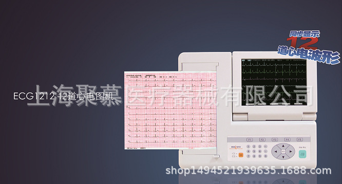 心電圖機(jī)ECG1212、ECG1206